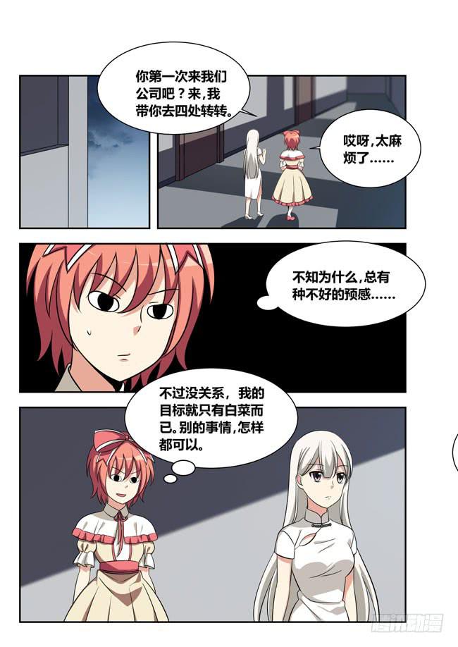 97 再探山海公司（6）-第97话