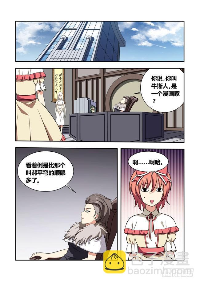 97 再探山海公司（6）-第97话