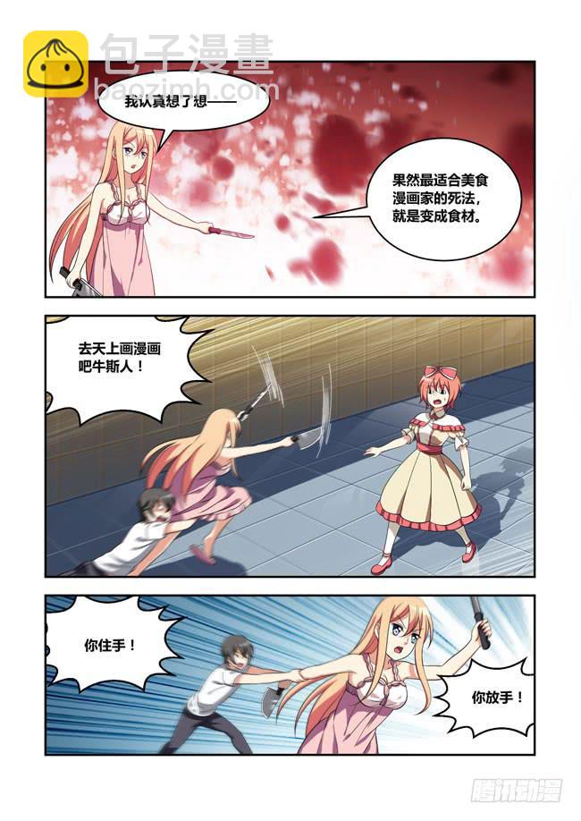 99 再探山海公司（8）-第99话