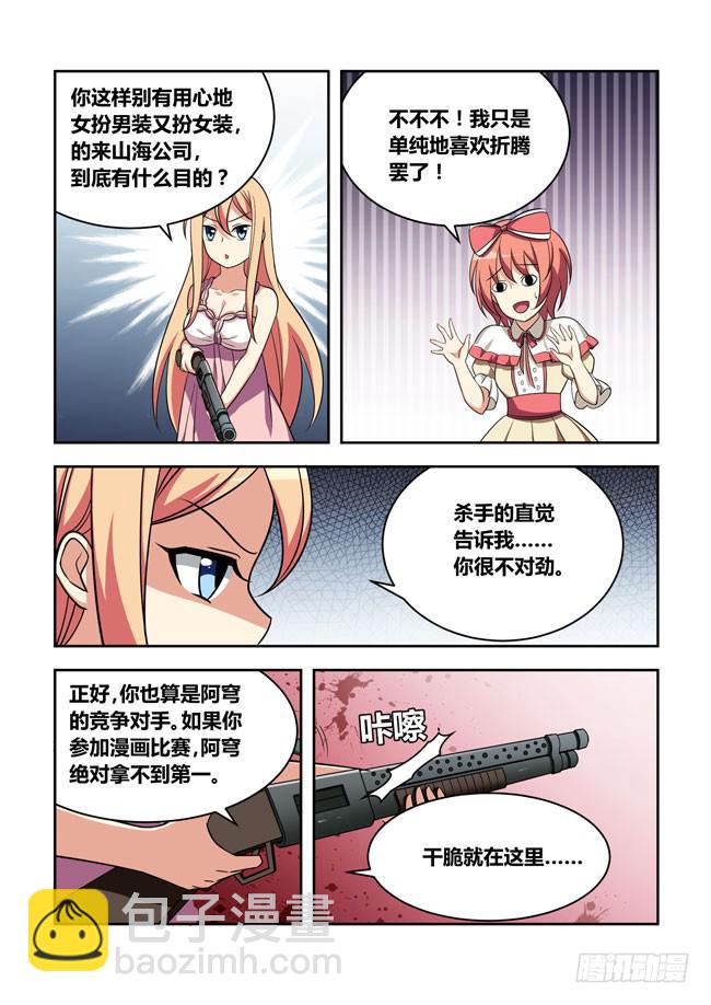 99 再探山海公司（8）-第99话