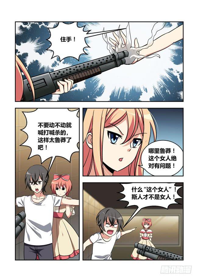 99 再探山海公司（8）-第99话