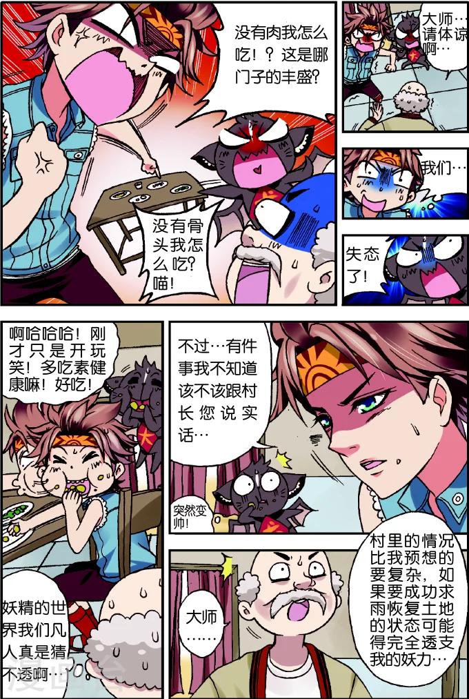 第1话 我是大妖将宁小贱-第1话