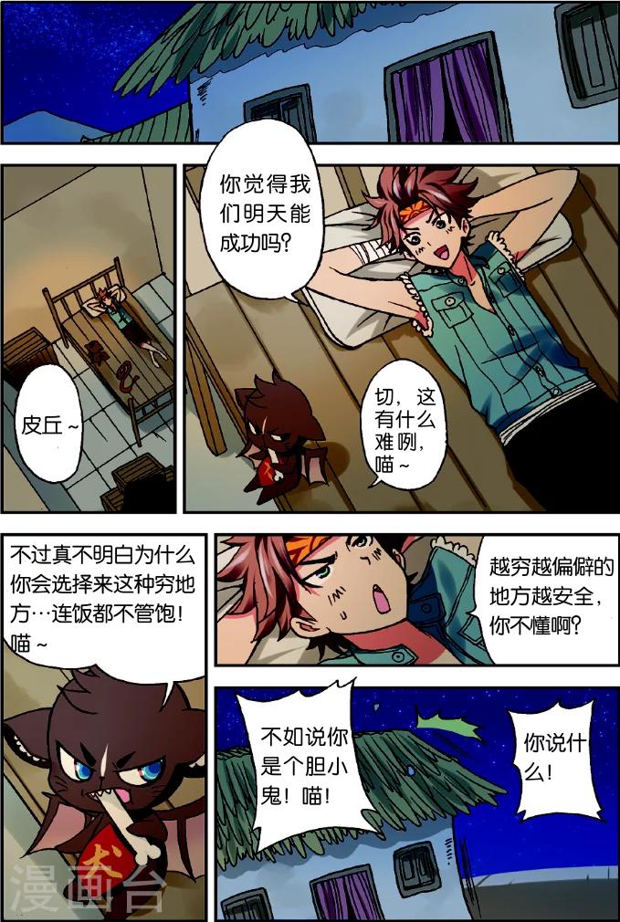 第1话 我是大妖将宁小贱-第1话