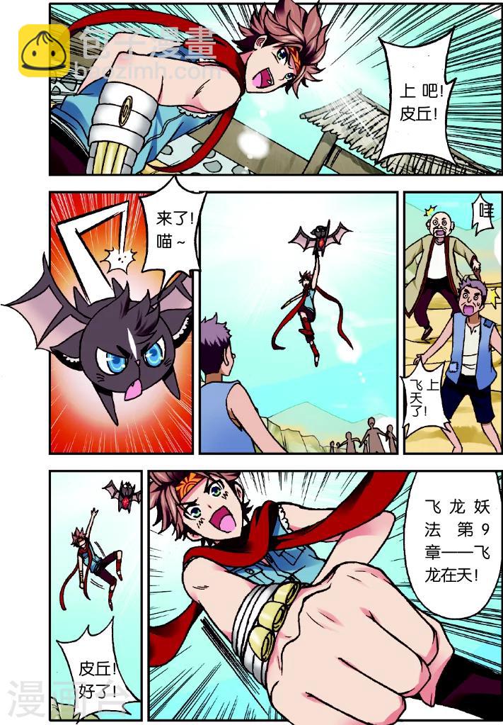 第1话 我是大妖将宁小贱-第1话