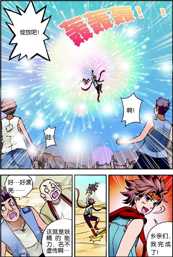 第1话 我是大妖将宁小贱-第1话