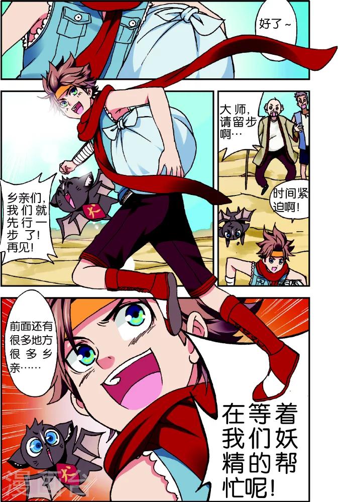 第1话 我是大妖将宁小贱-第1话