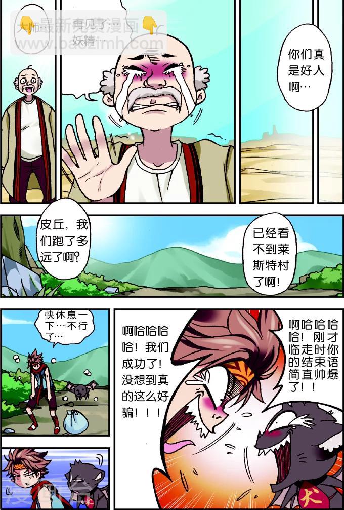 第1话 我是大妖将宁小贱-第1话