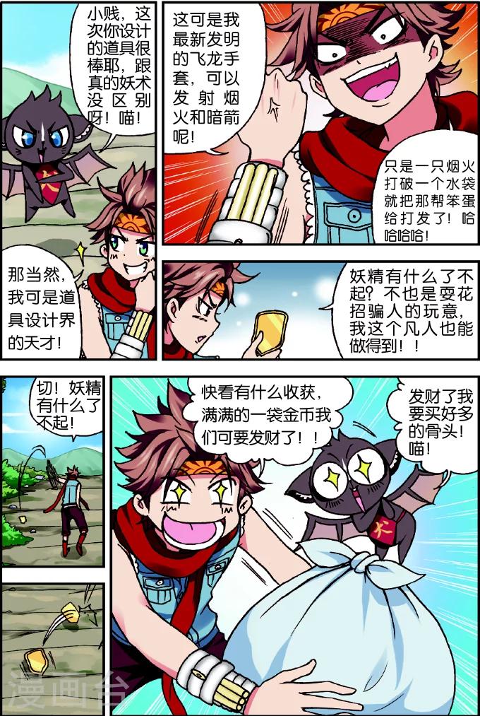 第1话 我是大妖将宁小贱-第1话