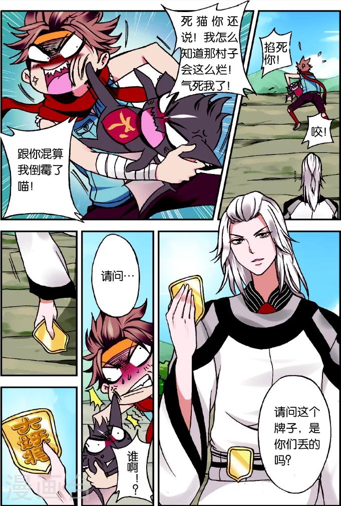 第1话 我是大妖将宁小贱-第1话