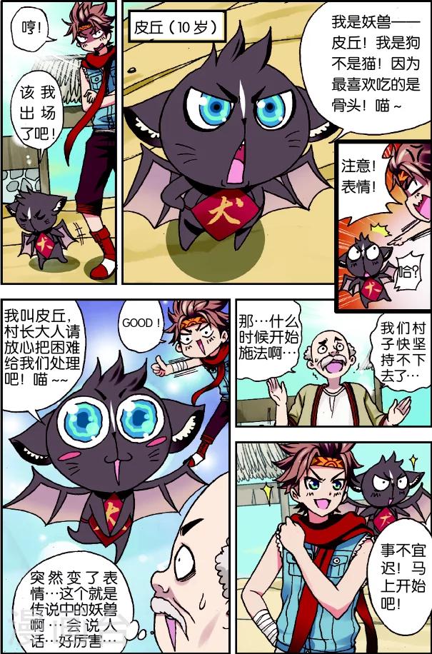 第1话 我是大妖将宁小贱-第1话