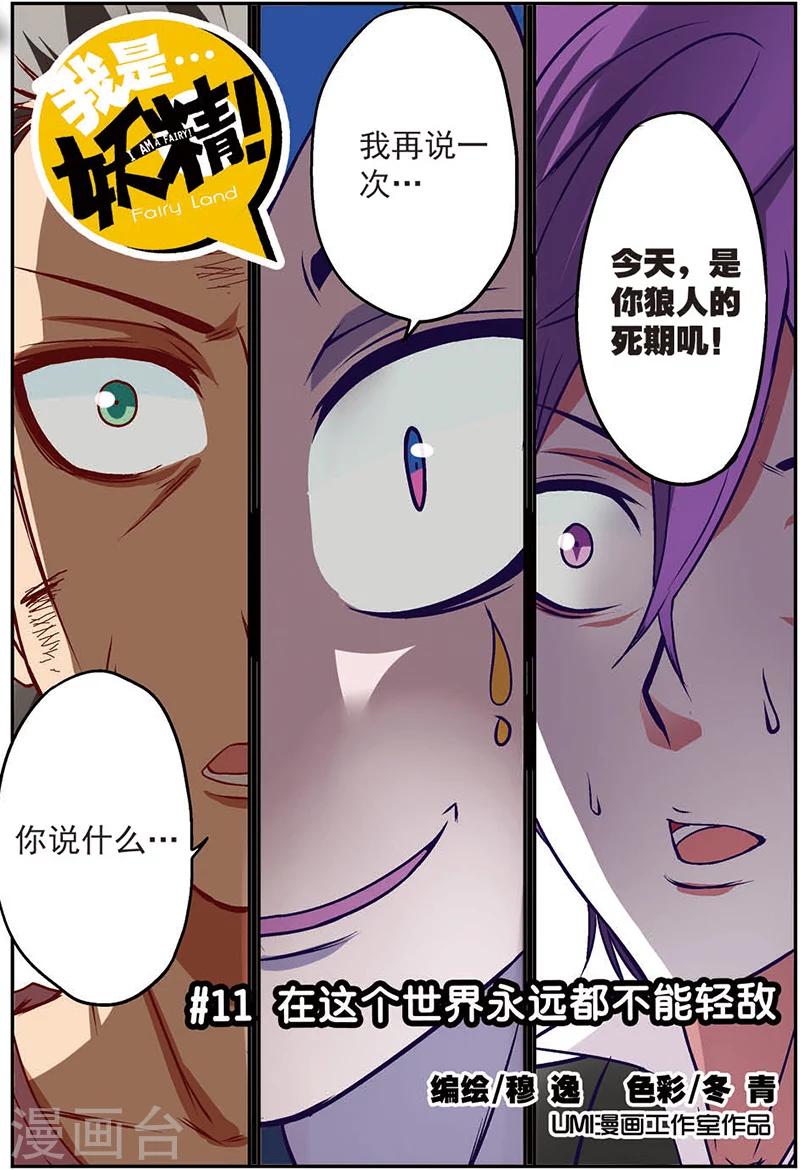 第11话 在这个世界永远不要轻敌-第11话