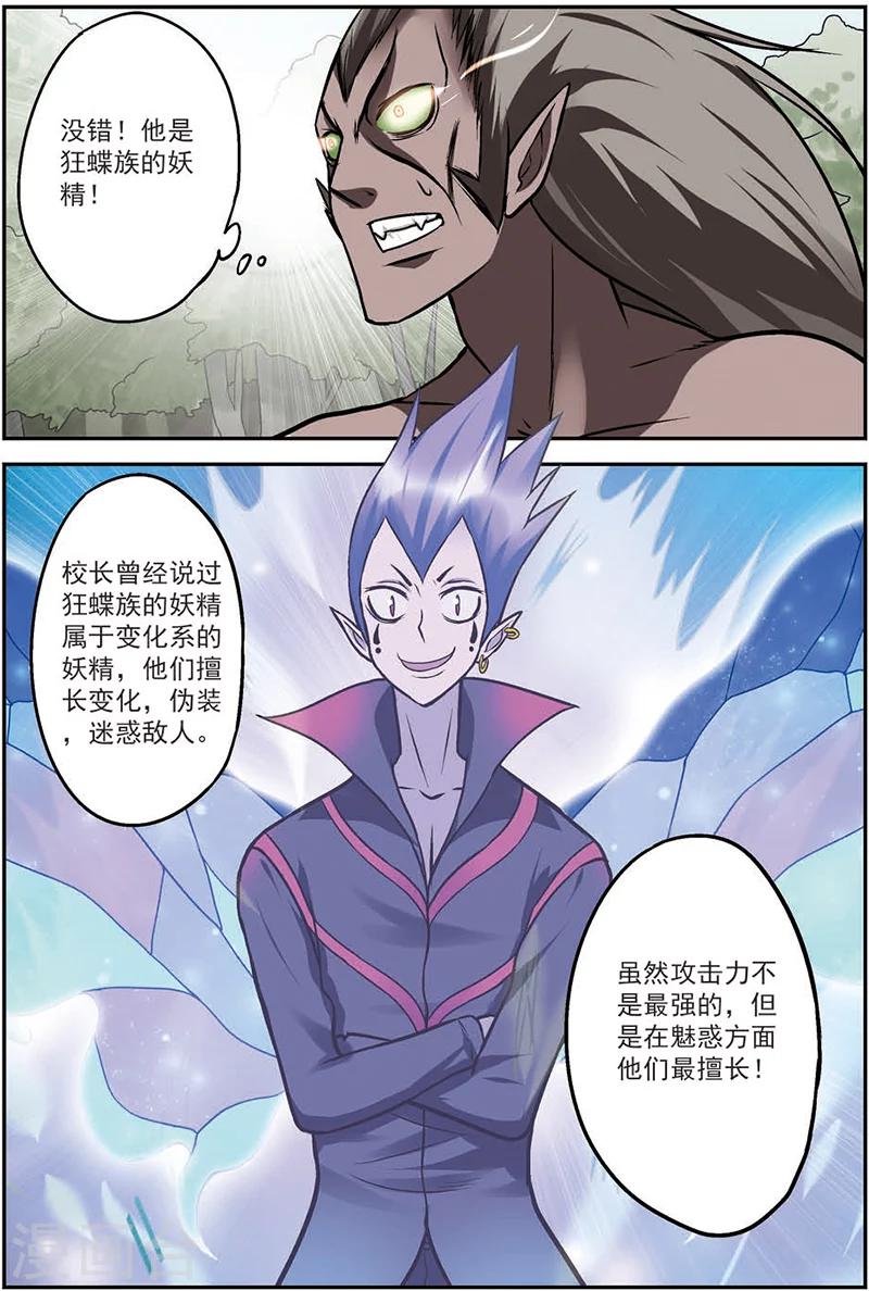 第11话 在这个世界永远不要轻敌-第11话