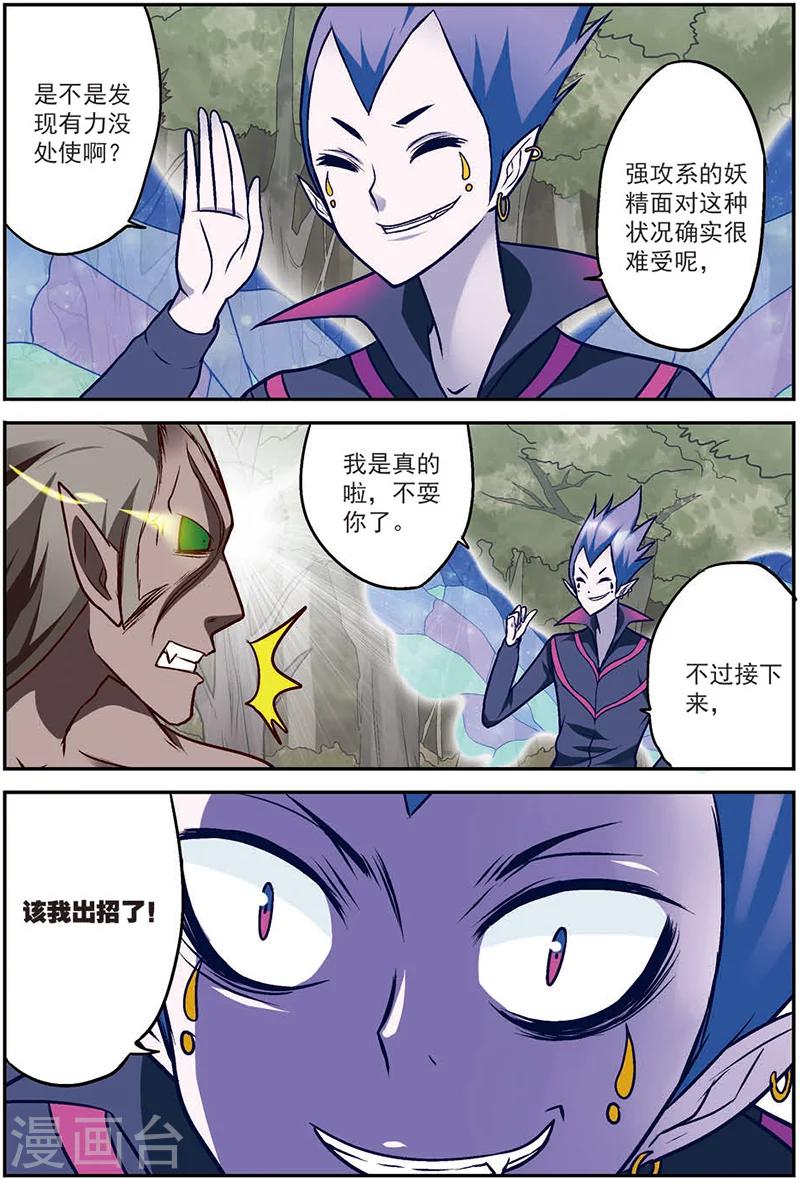 第11话 在这个世界永远不要轻敌-第11话