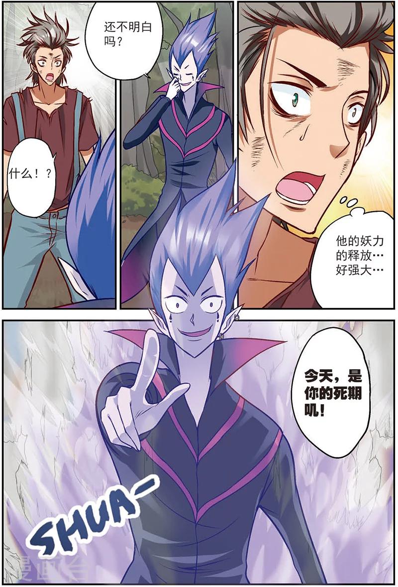 第11话 在这个世界永远不要轻敌-第11话