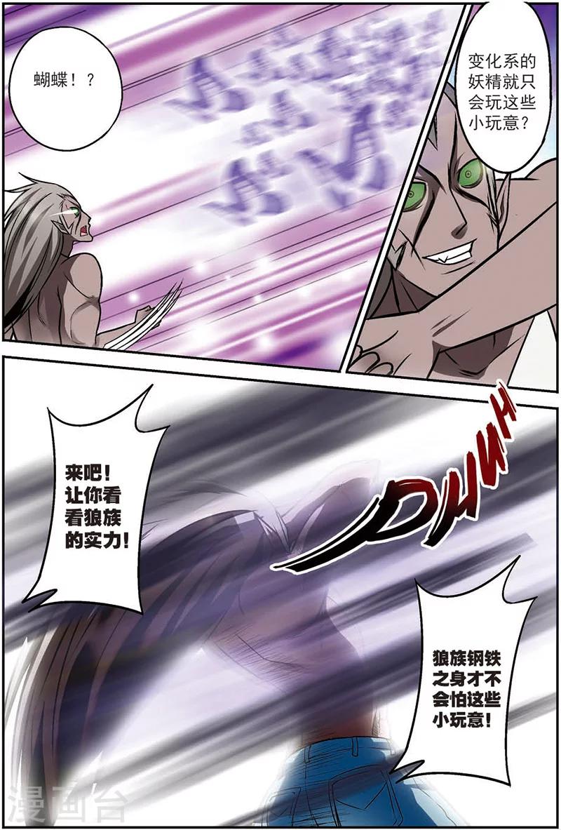 第11话 在这个世界永远不要轻敌-第11话