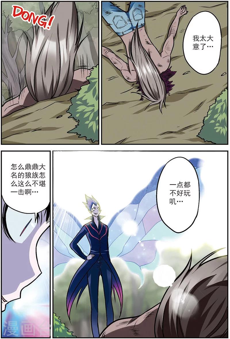 第11话 在这个世界永远不要轻敌-第11话