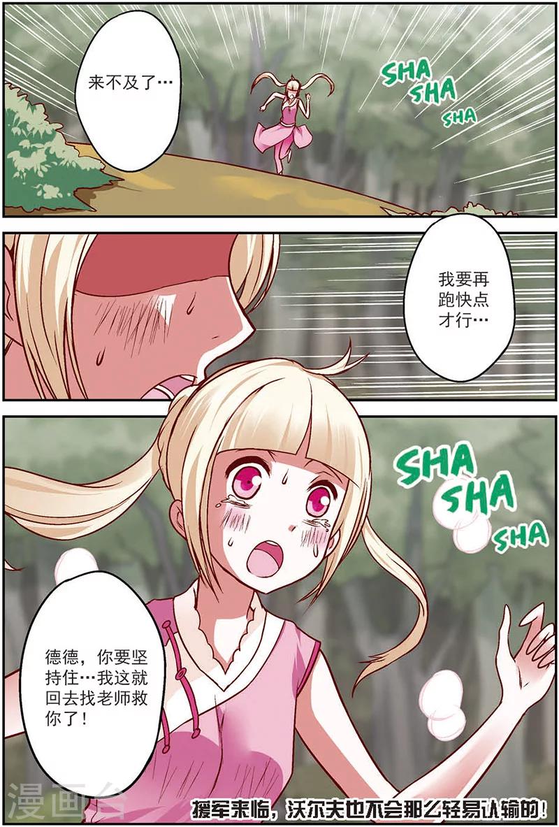 第11话 在这个世界永远不要轻敌-第11话