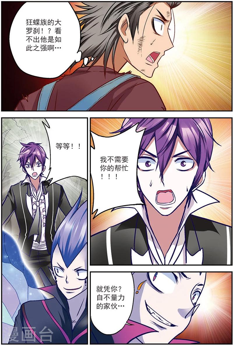 第11话 在这个世界永远不要轻敌-第11话