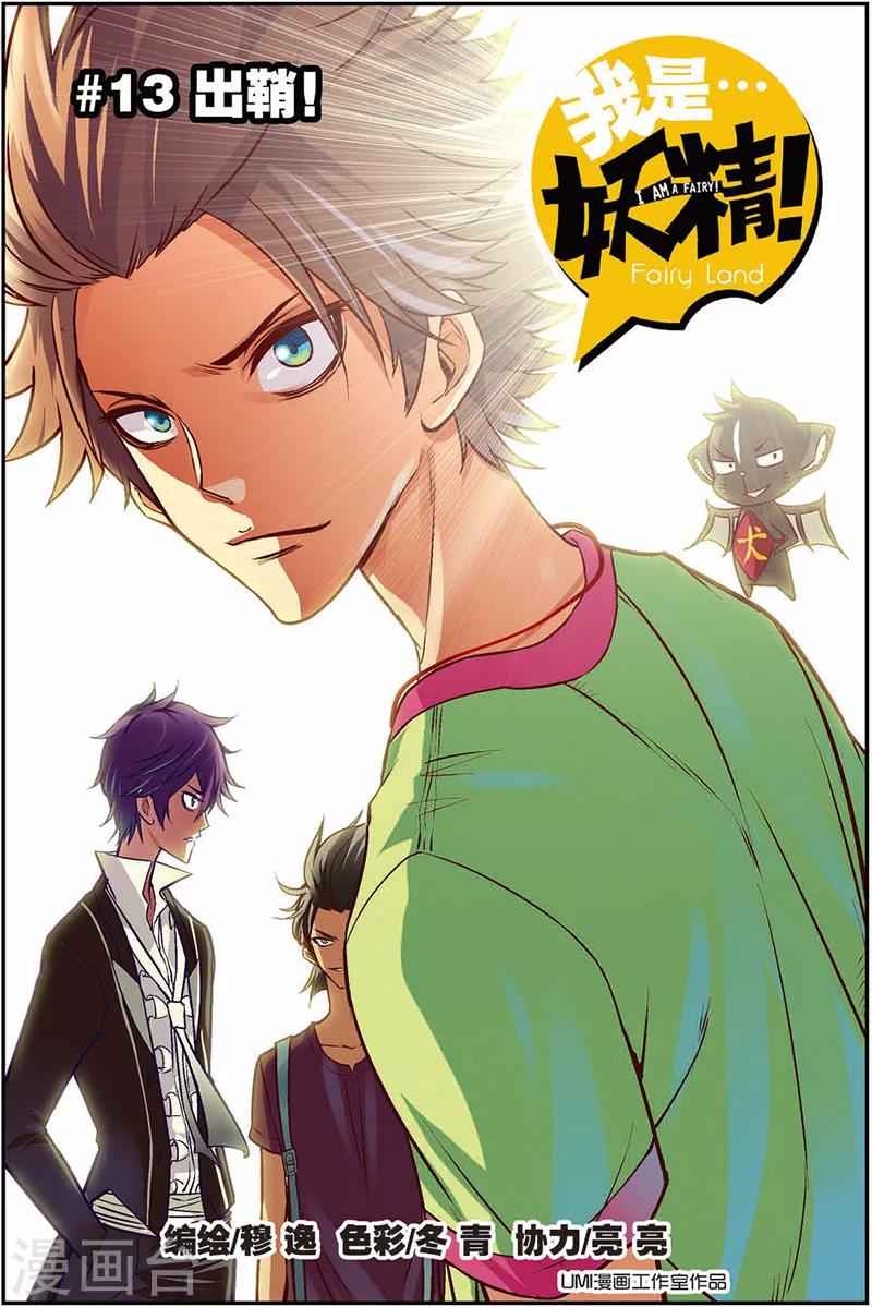 第13话 出鞘！-第13话