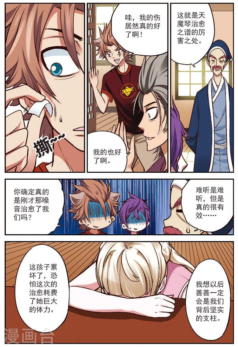 第15话 天魔琴-第15话