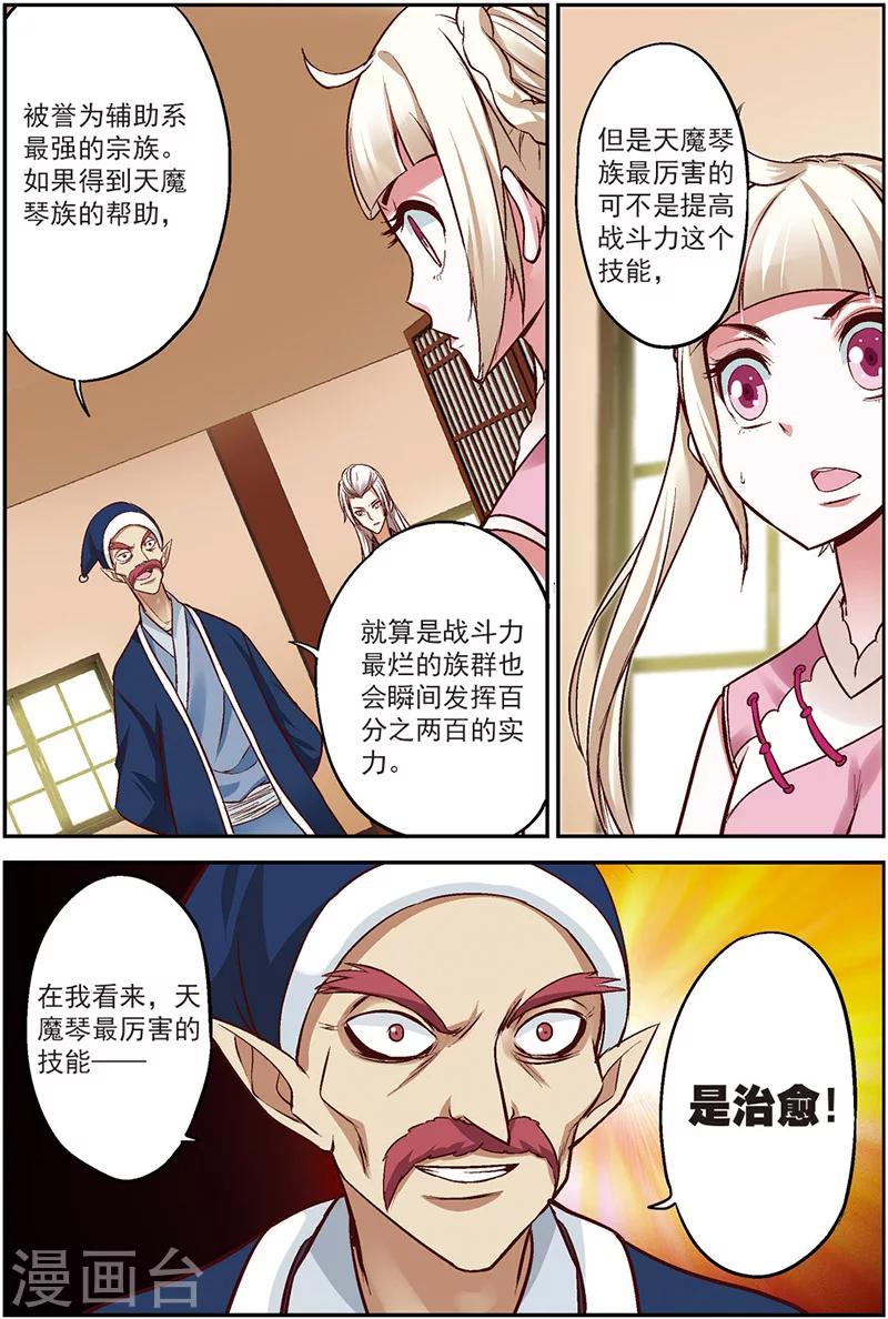 第15话 天魔琴-第15话