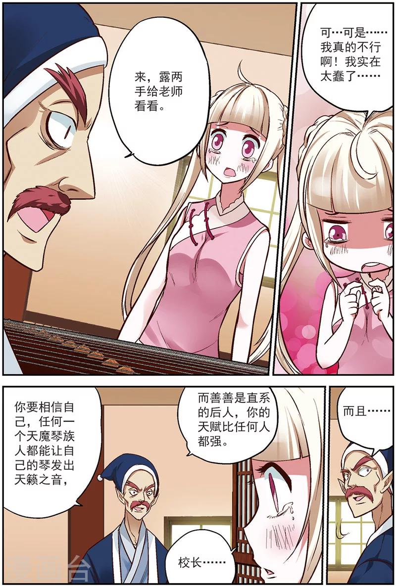 第15话 天魔琴-第15话