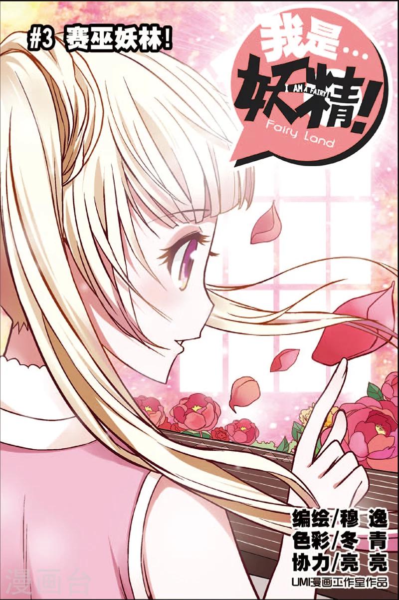 第3话 赛巫妖林-第3话