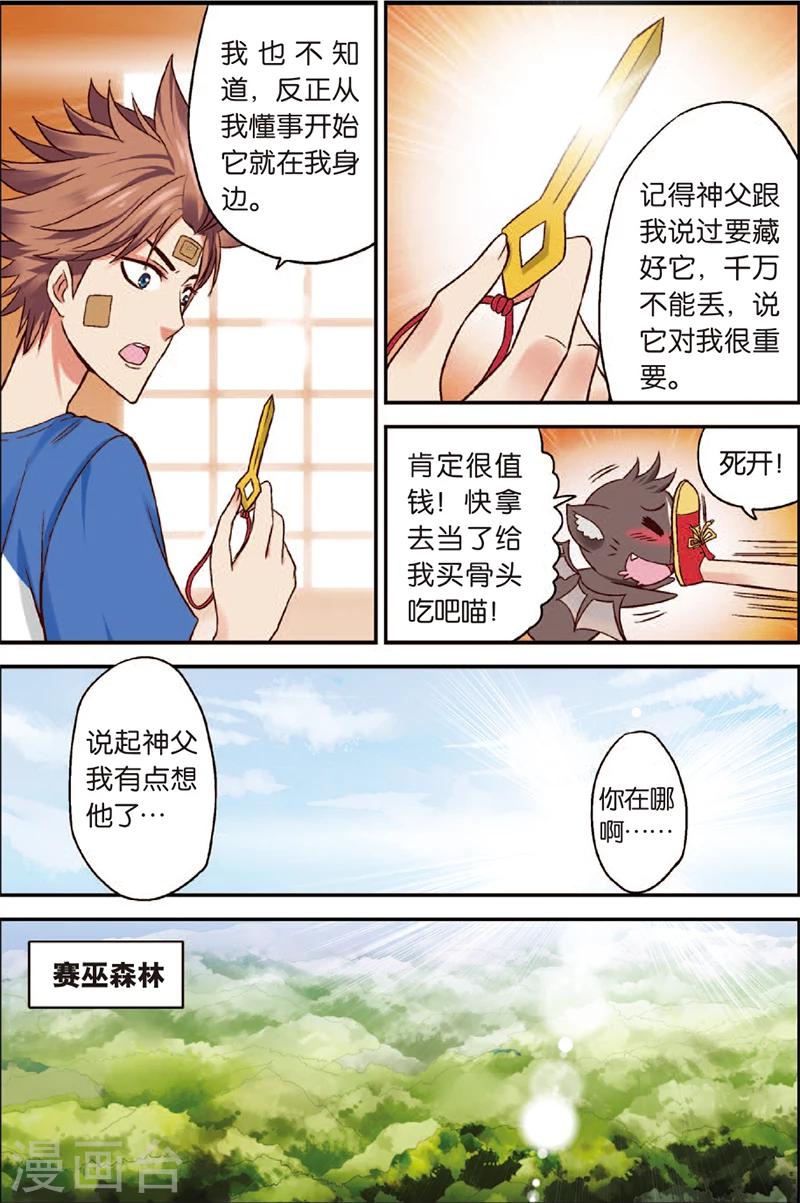 第3话 赛巫妖林-第3话