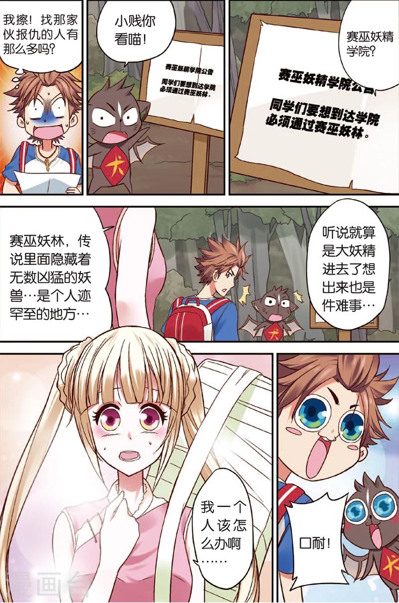 第3话 赛巫妖林-第3话