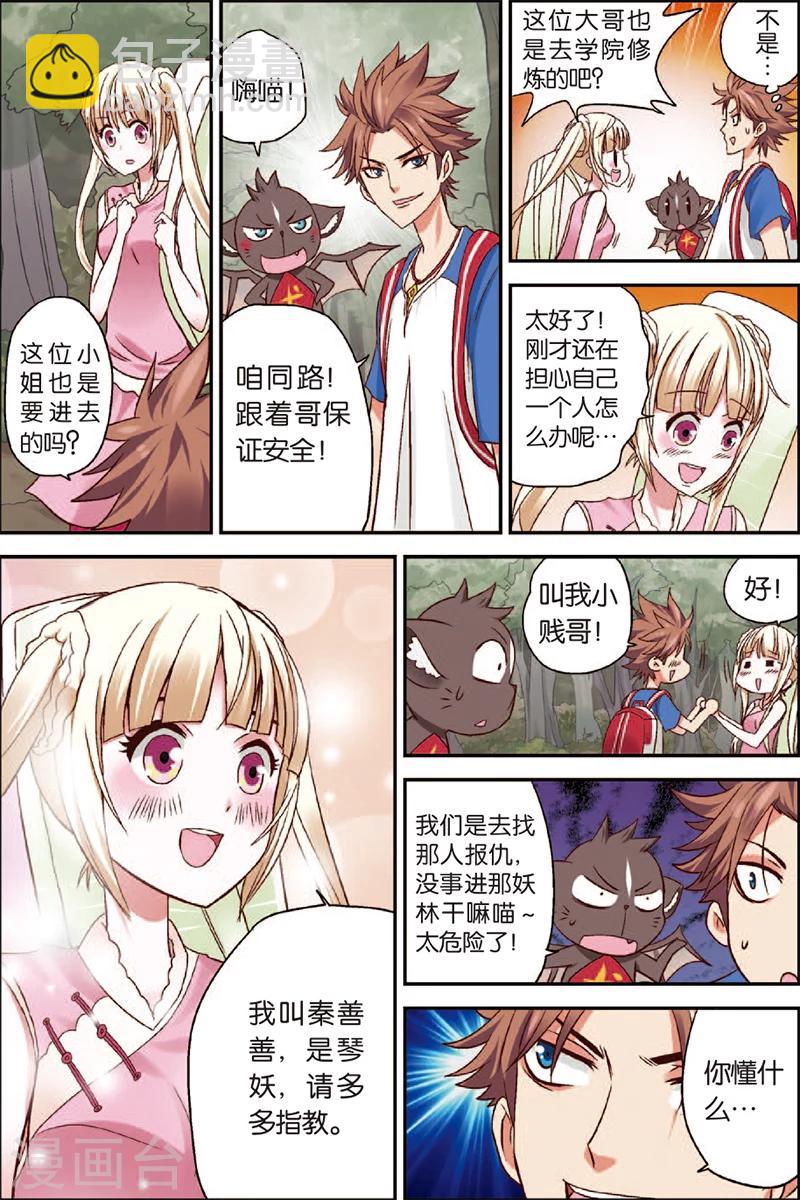 第3话 赛巫妖林-第3话