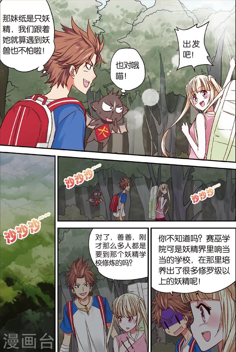 第3话 赛巫妖林-第3话