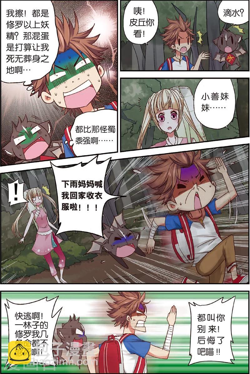 第3话 赛巫妖林-第3话