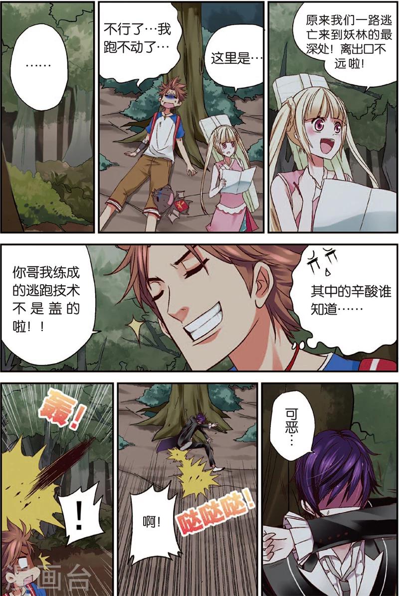 第3话 赛巫妖林-第3话