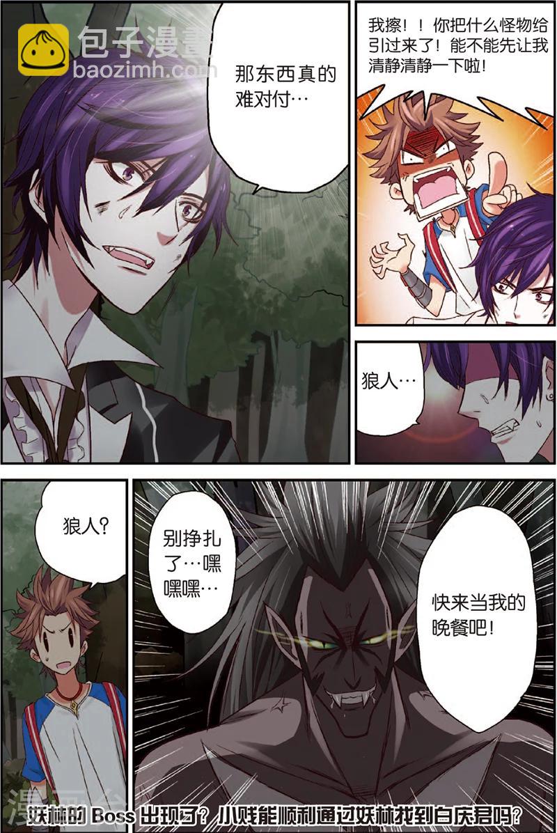 第3话 赛巫妖林-第3话