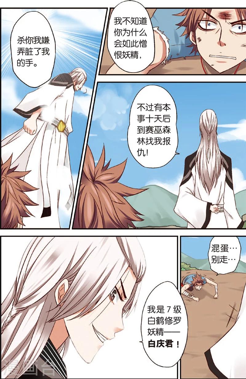 第3话 赛巫妖林-第3话