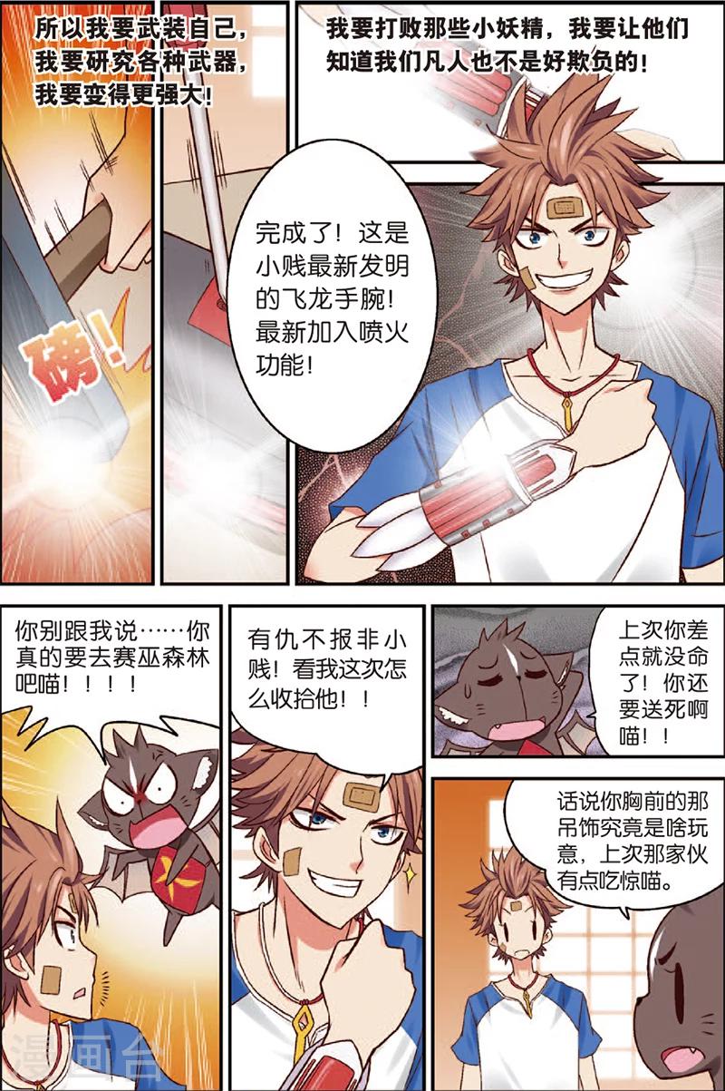 第3话 赛巫妖林-第3话