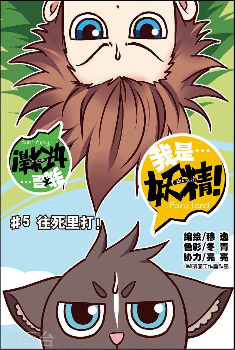 第5话 往死里打！-第5话