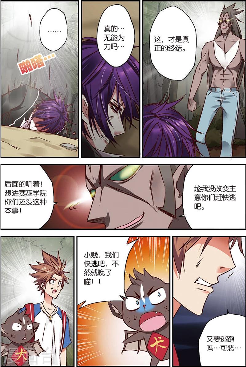 第5话 往死里打！-第5话