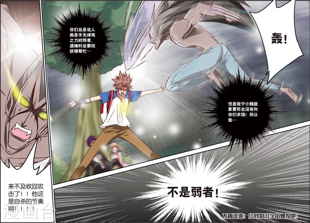 第5话 往死里打！-第5话