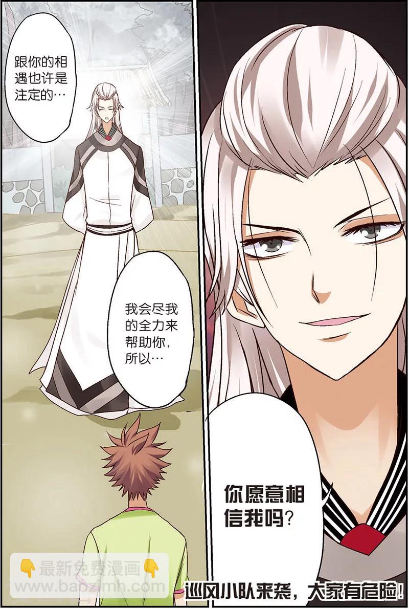 第7话 你愿意相信我吗？-第7话