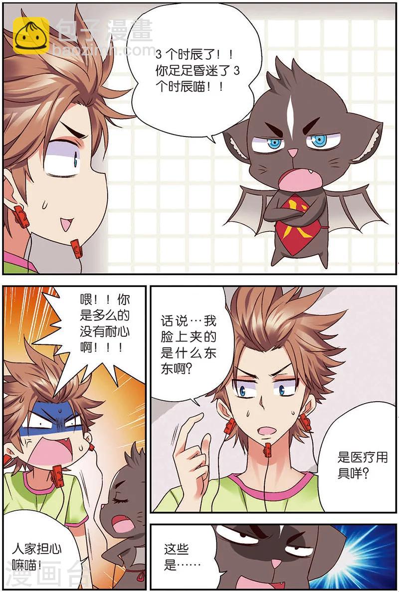 第7话 你愿意相信我吗？-第7话