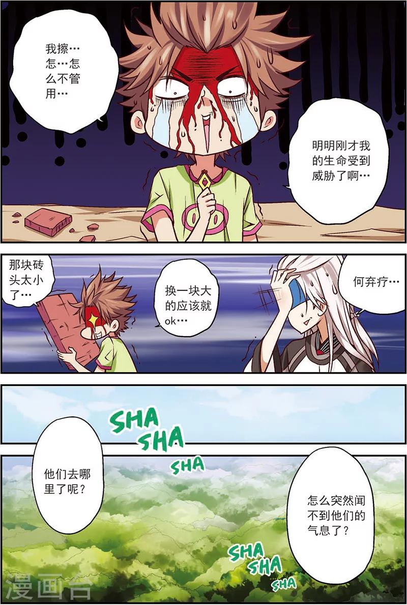 第9话 德古拉的秘密-第9话