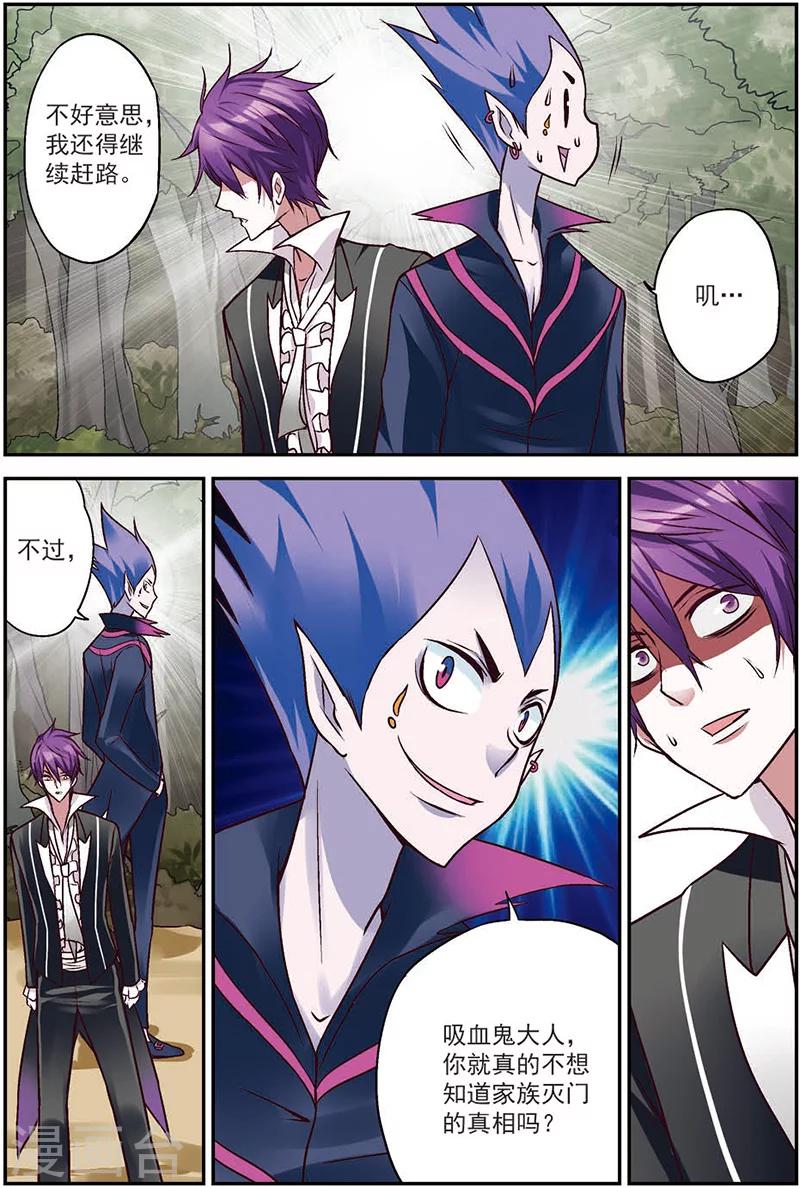 第9话 德古拉的秘密-第9话