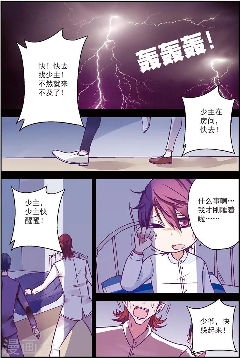 第9话 德古拉的秘密-第9话