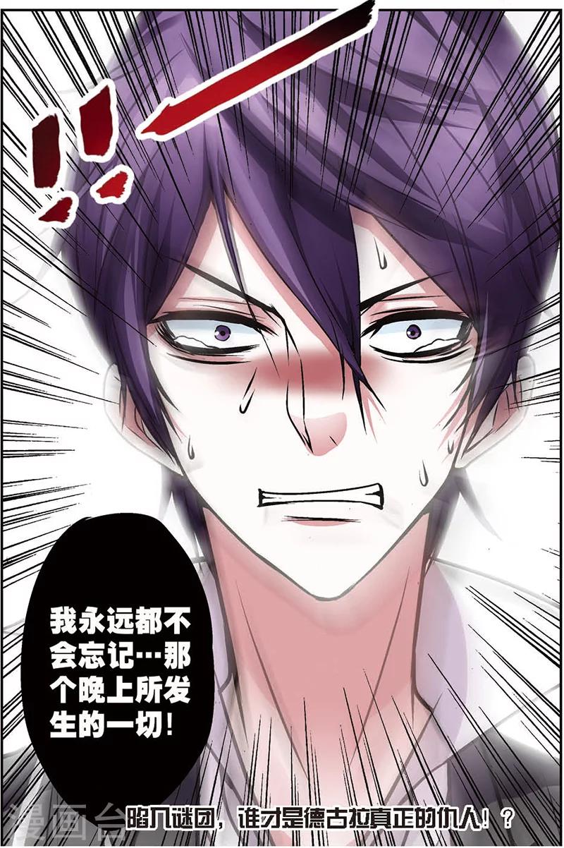 第9话 德古拉的秘密-第9话