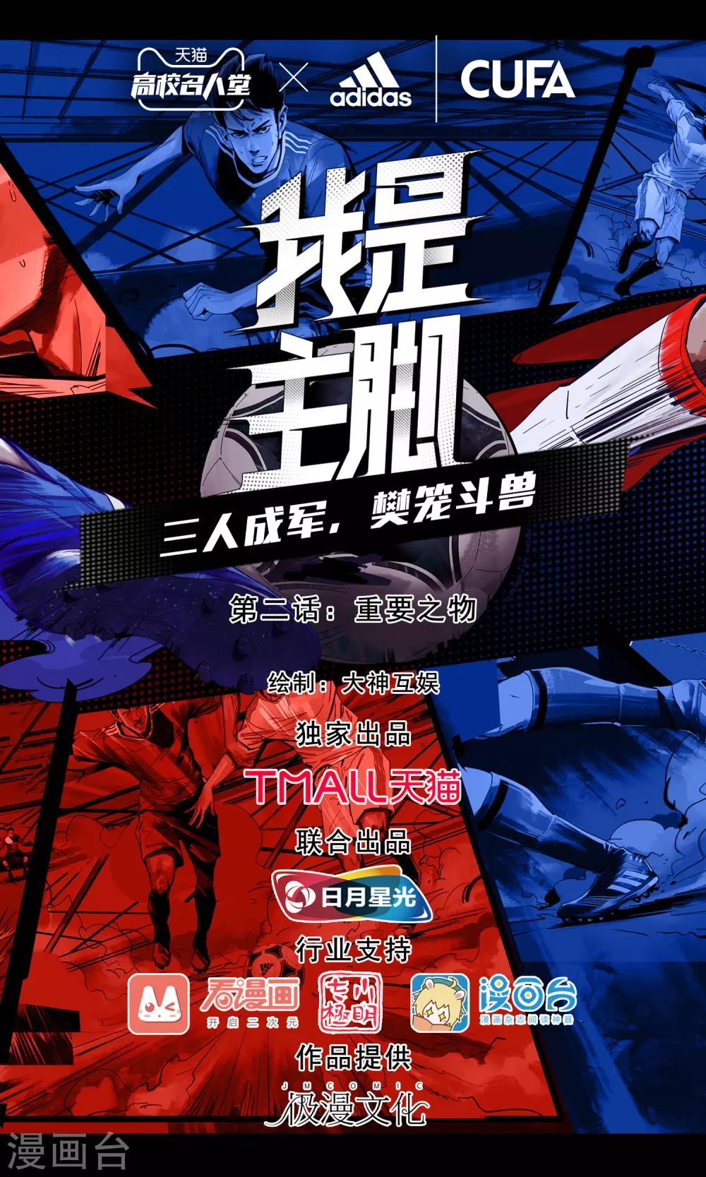 第2话 重要之物-第3话