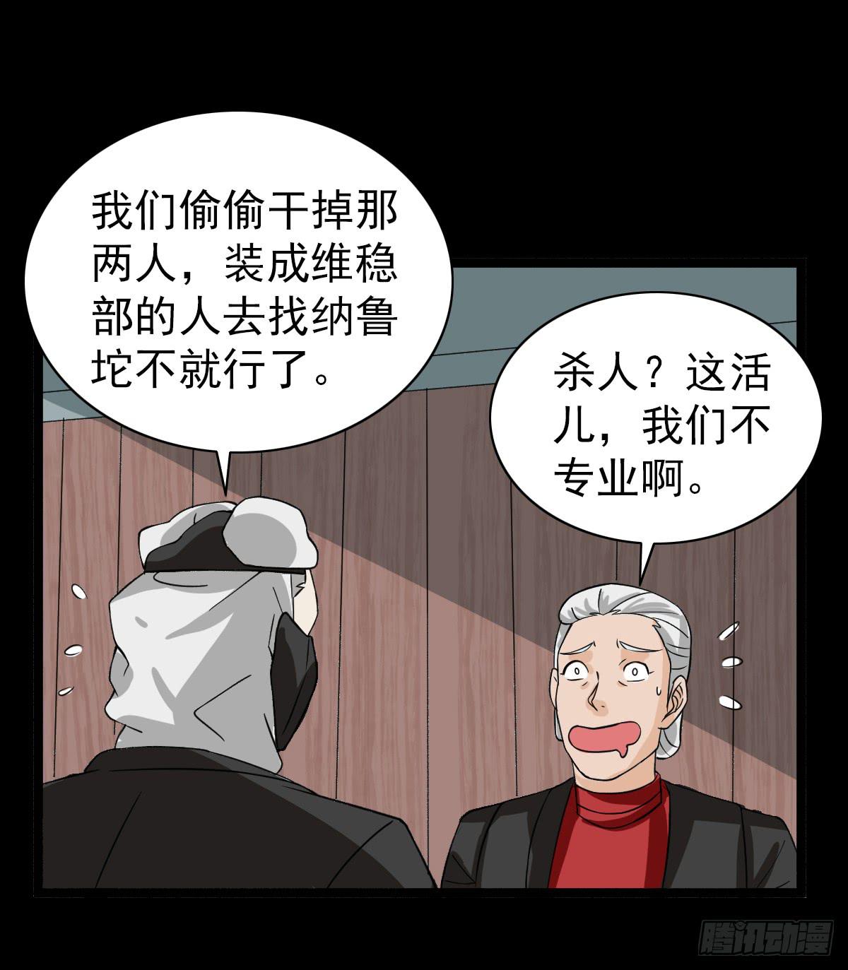 我討厭異世界 - 22(1/2) - 8