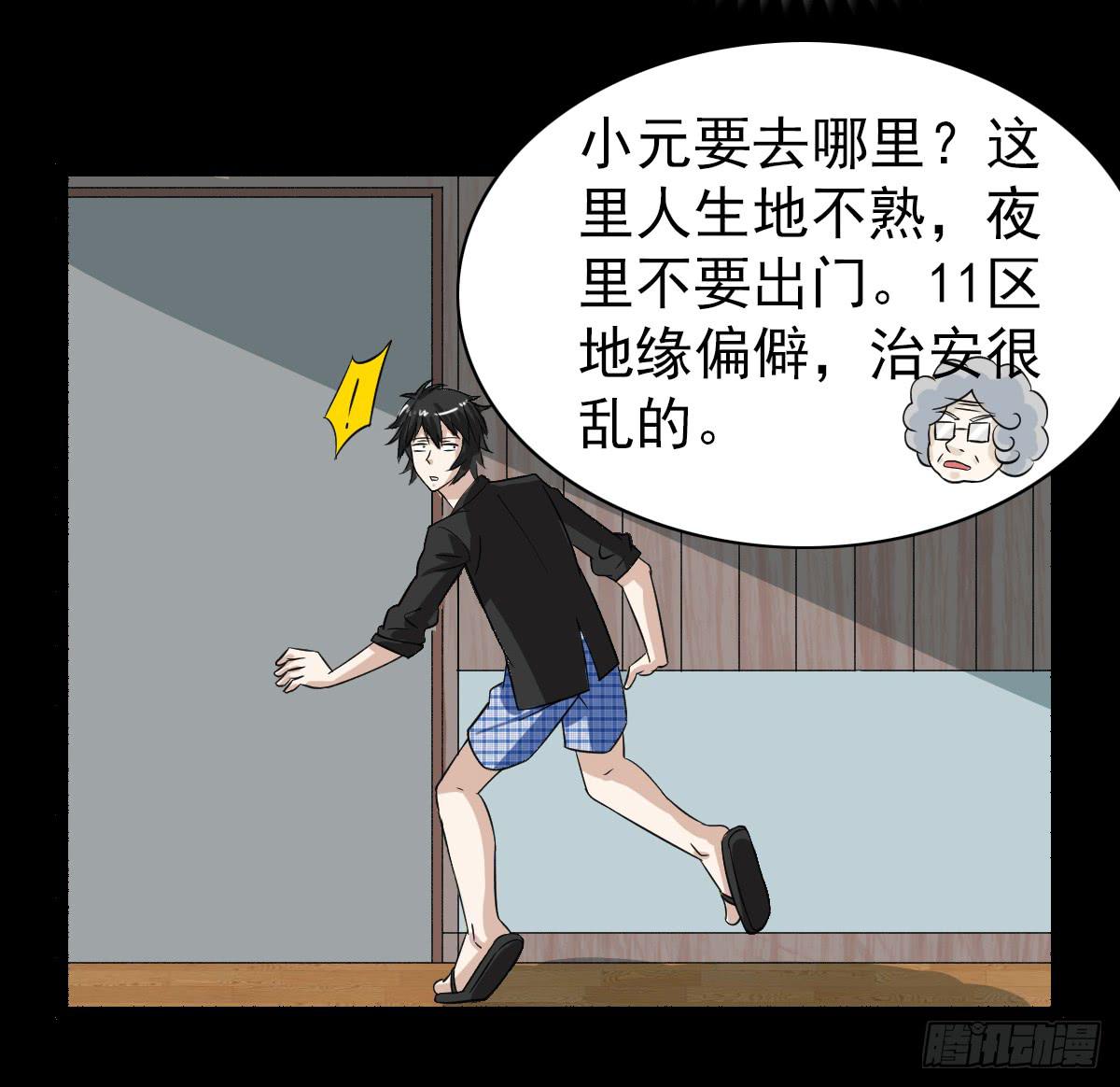 我討厭異世界 - 22(1/2) - 6