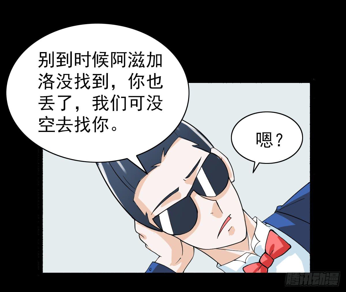 我討厭異世界 - 22(1/2) - 7