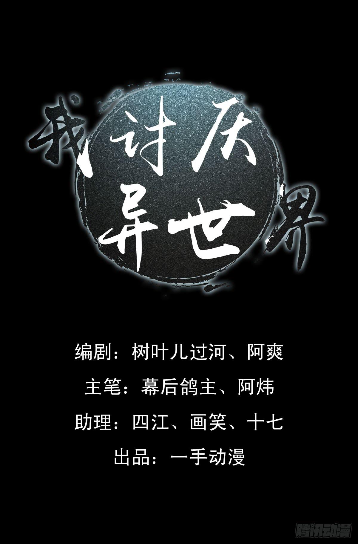 我討厭異世界 - 4 - 1